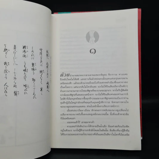 เหยียบถิ่นพยัคฆ์ + วิหคหลงรัง - ลิอัน เฮิร์น รูปที่ 7