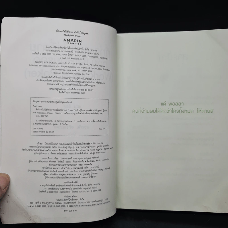 ที่ทำงานไม่ใช่ที่ตาย ทำยังไงให้อยู่รอด - แดน รัสต์ (Dan Rust) รูปที่ 5