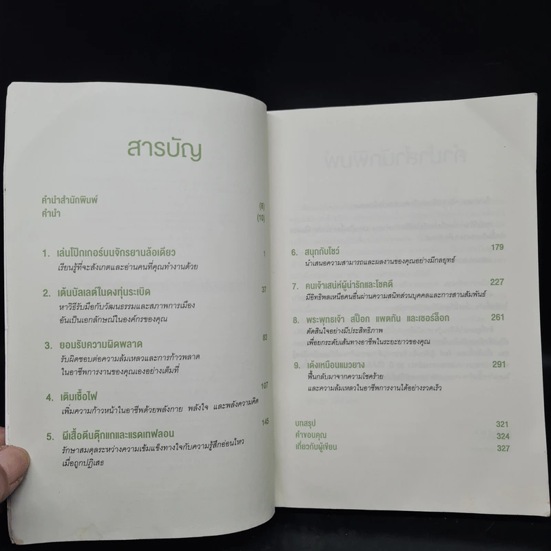 ที่ทำงานไม่ใช่ที่ตาย ทำยังไงให้อยู่รอด - แดน รัสต์ (Dan Rust) รูปที่ 6