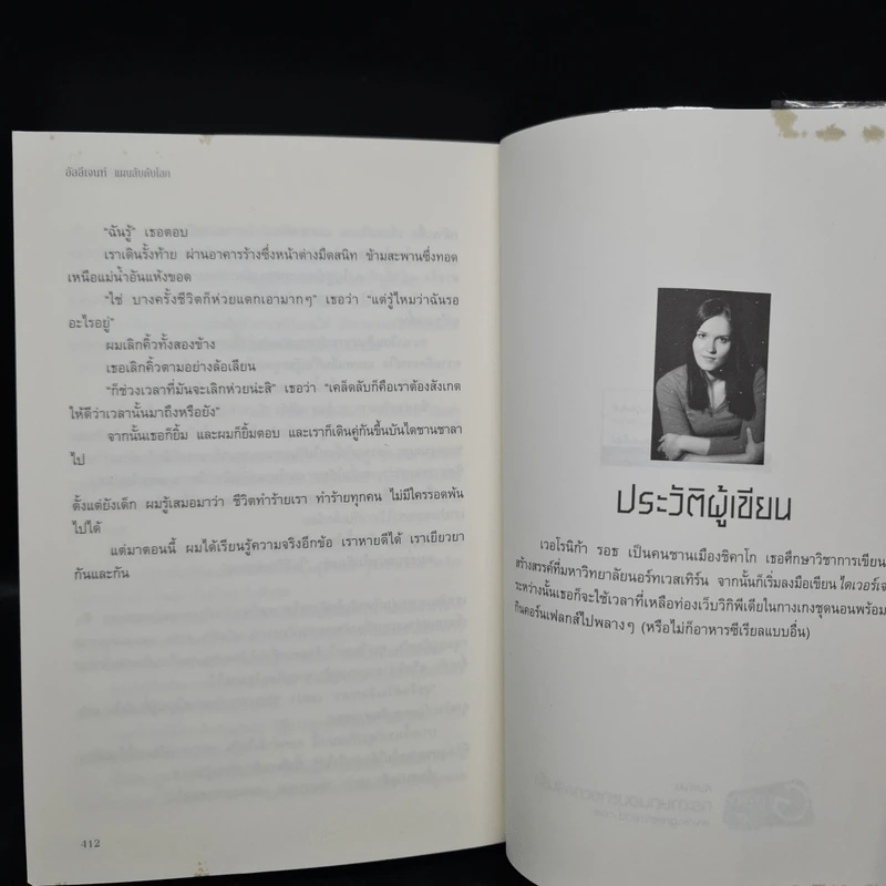 Allegiant อัลลีเจนท์ แผนลับดับโลก - Veronica Roth (เวอโรนิก้า รอธ) รูปที่ 7