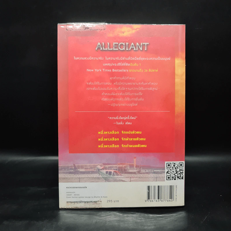 Allegiant อัลลีเจนท์ แผนลับดับโลก - Veronica Roth (เวอโรนิก้า รอธ) รูปที่ 2