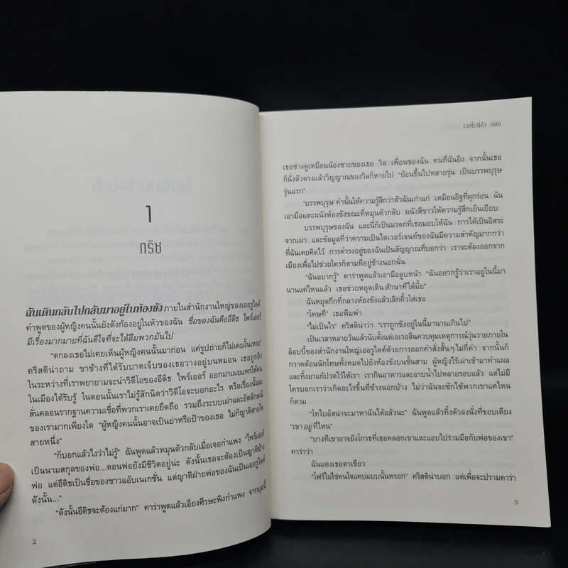 Allegiant อัลลีเจนท์ แผนลับดับโลก - Veronica Roth (เวอโรนิก้า รอธ) รูปที่ 6
