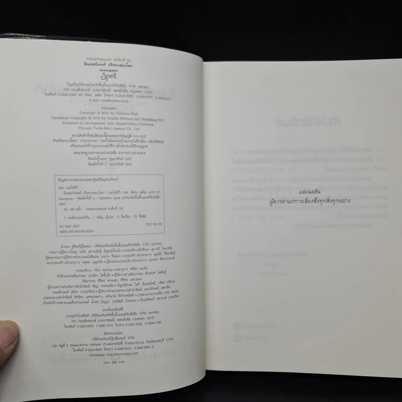 Insurgent อินเซอร์เจนท์ ปริศนาสยบโลก - เวอโรนิก้า รอธ รูปที่ 5
