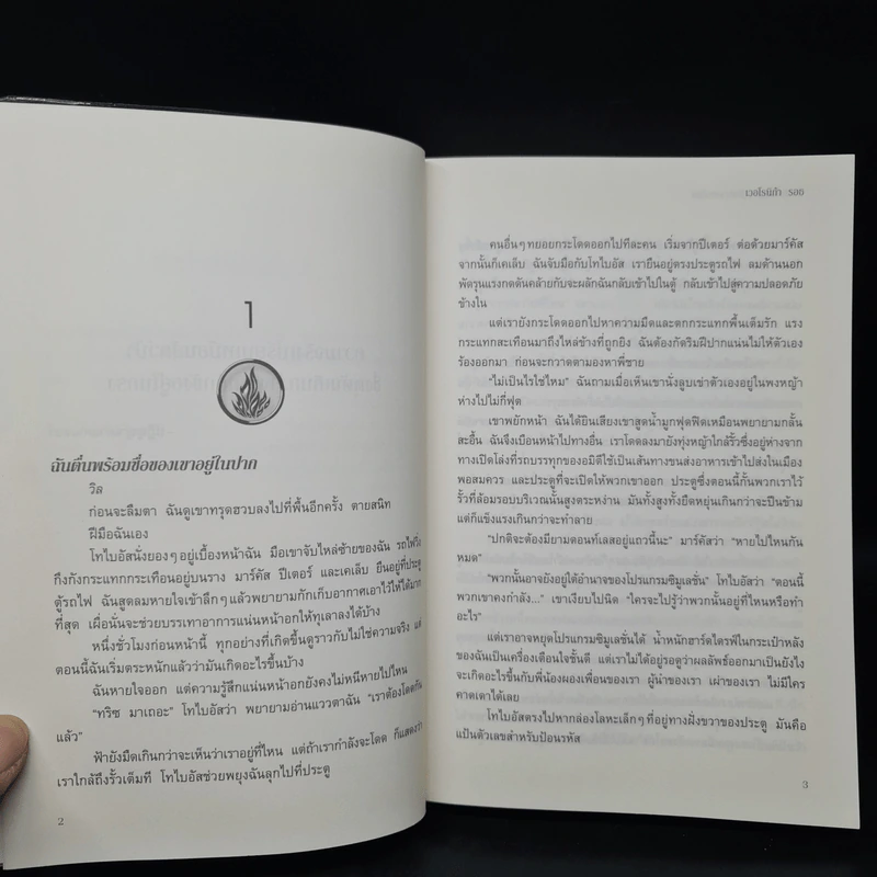Insurgent อินเซอร์เจนท์ ปริศนาสยบโลก - เวอโรนิก้า รอธ รูปที่ 6