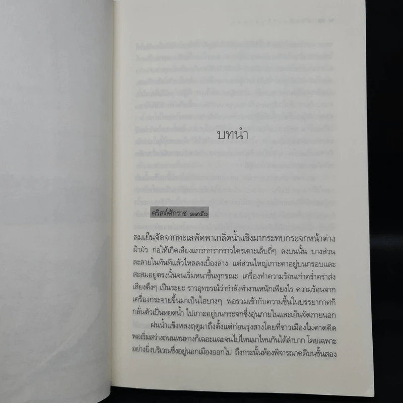 จำหลักไว้ในสายลม - กุลธิดา รูปที่ 6