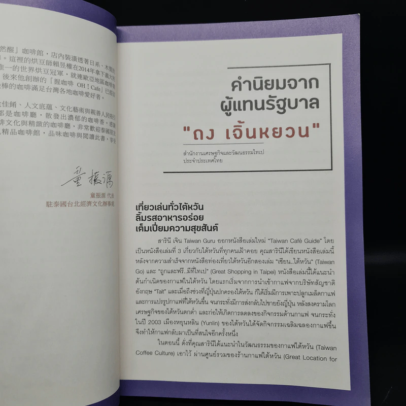TAIWAN CAFE GUIDE จิบกาแฟ แลไต้หวัน - สารินี เจิน รูปที่ 5
