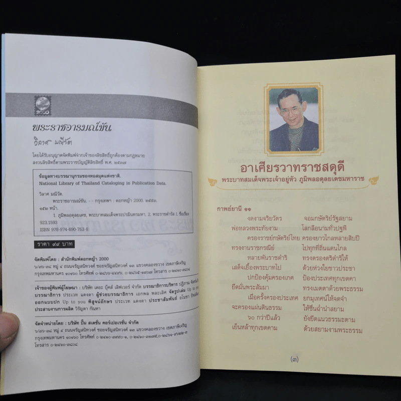 พระราชอารมณ์ขัน - วิลาศ มณีวัต รูปที่ 5