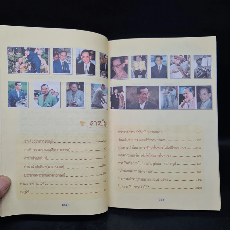 พระราชอารมณ์ขัน - วิลาศ มณีวัต รูปที่ 6