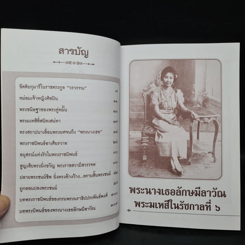 พระนางเธอลักษมีลาวัณ พระมเหสีในรัชกาลที่ 6 - เวนิสา เสนีวงศ์ฯ รูปที่ 6
