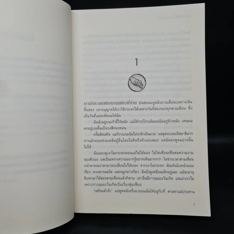 Divergent ไดเวอร์เจนท์ มายาเร้นโลก - เวอโรนิก้า รอธ รูปที่ 6