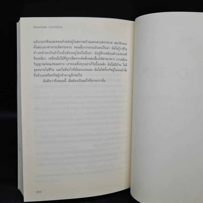 Divergent ไดเวอร์เจนท์ มายาเร้นโลก - เวอโรนิก้า รอธ รูปที่ 7