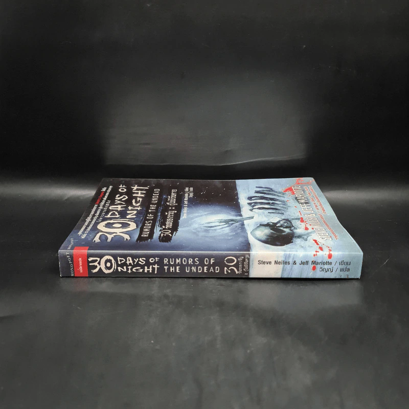 30 Days of Night : 30 วันสยองขวัญ : ผู้ไม่มีวันตาย - Steve Niles & Jeff Mariotte รูปที่ 3
