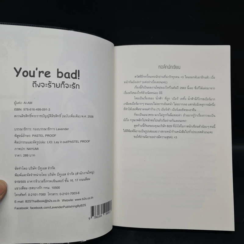 You're bad! ถึงจะร้ายก็จะรัก - Ai-Am รูปที่ 5