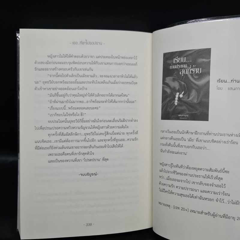 เธอ...ที่เขาโปรดปราน - แสนการุณ รูปที่ 8