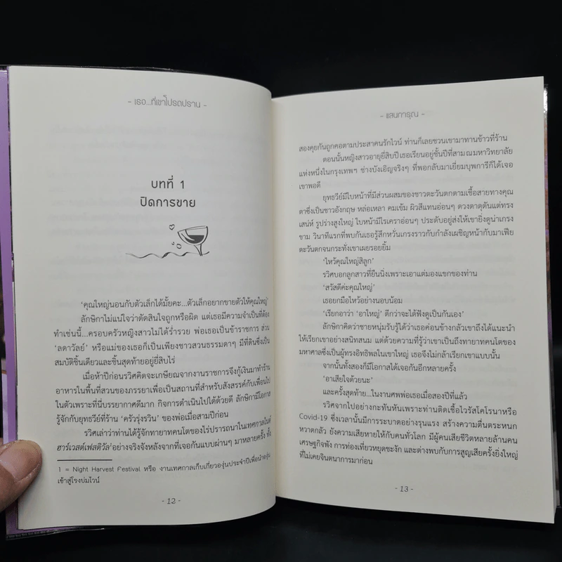 เธอ...ที่เขาโปรดปราน - แสนการุณ รูปที่ 7