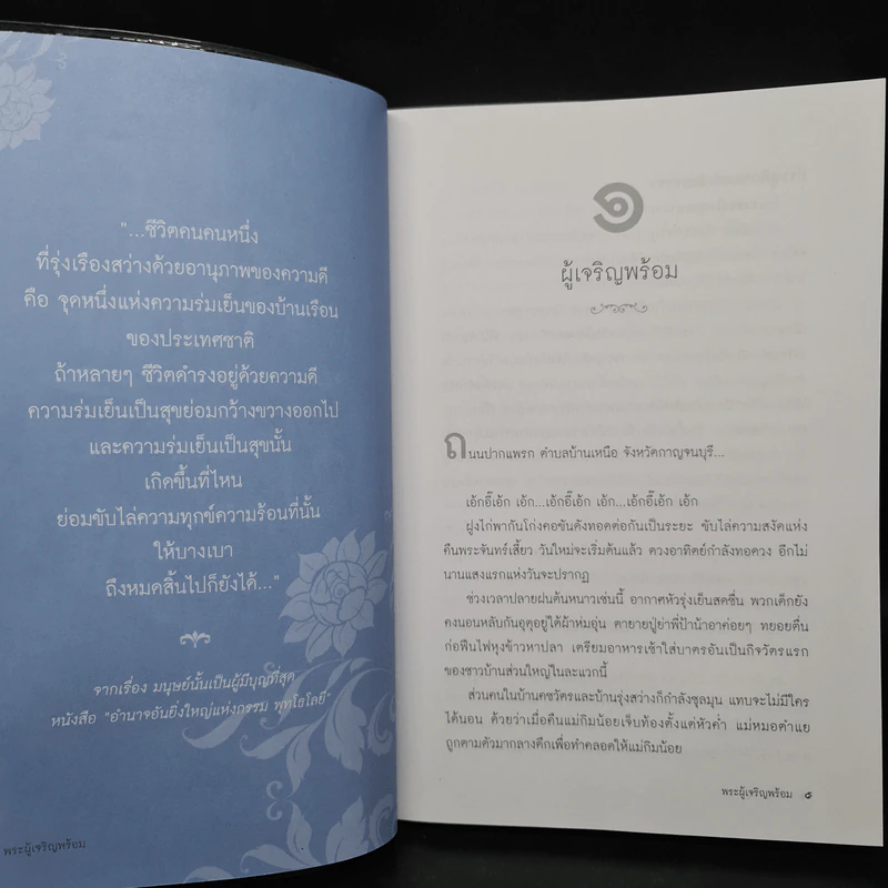 พระผู้เจริญพร้อม - สมเด็จพระญาณสังวร สมเด็จพระสังฆราช สกลมหาสังฆปริณายก รูปที่ 7