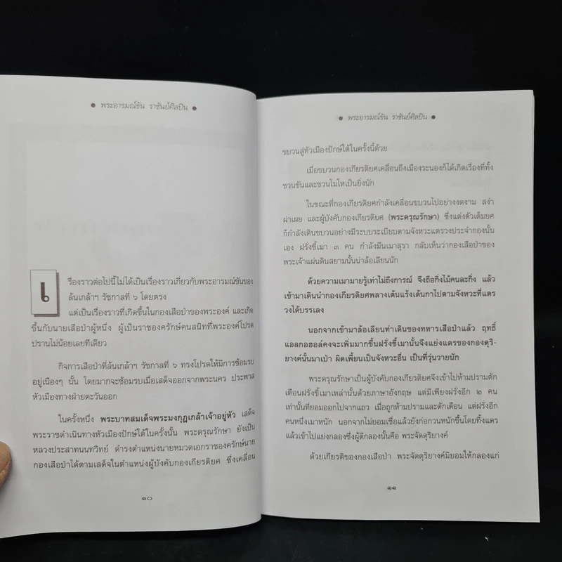 พระอารมณ์ขันราชันย์ศิลปิน - เวนิสา เสนีวงศ์ฯ รูปที่ 7