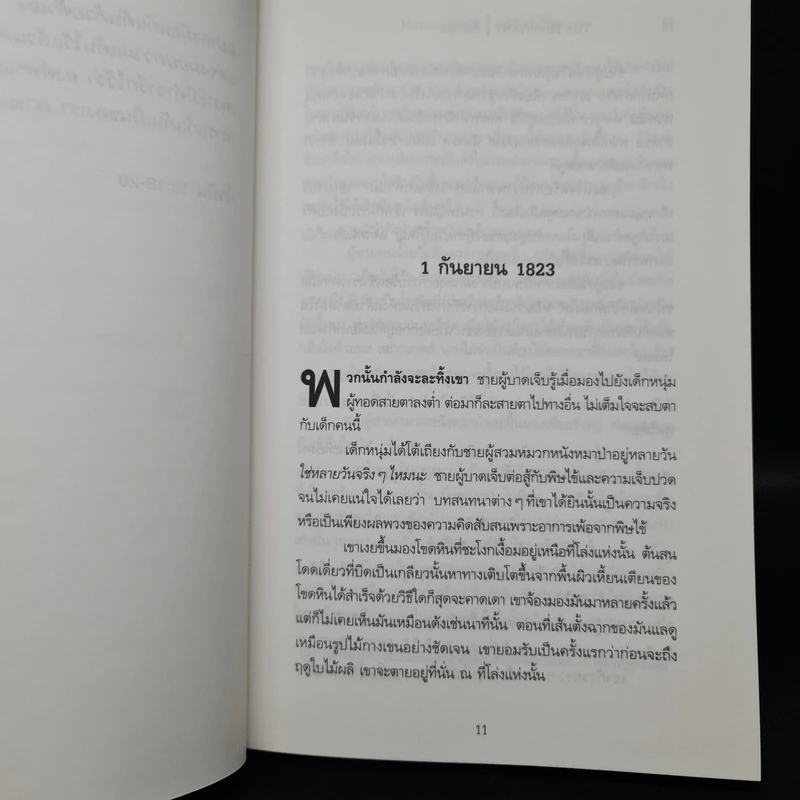 ต้องรอด The Revenant - Michael Punke รูปที่ 6