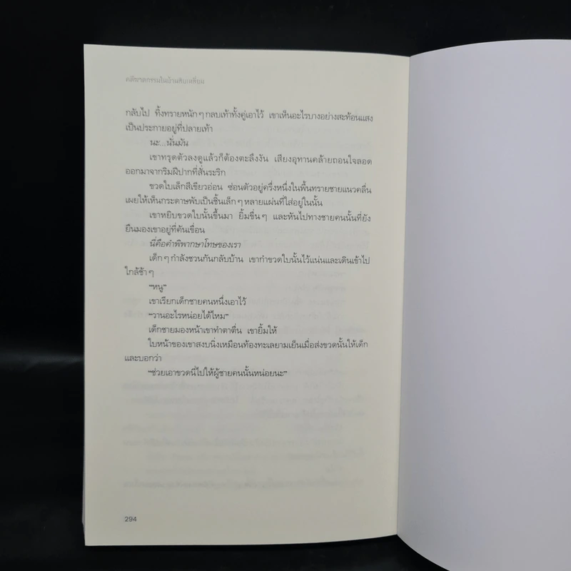 คดีฆาตกรรมในบ้านสิบเหลี่ยม - อายาสึจิ ยูกิโตะ (Yukito Ayatsuji) รูปที่ 8