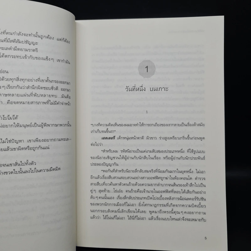 คดีฆาตกรรมในบ้านสิบเหลี่ยม - อายาสึจิ ยูกิโตะ (Yukito Ayatsuji) รูปที่ 7