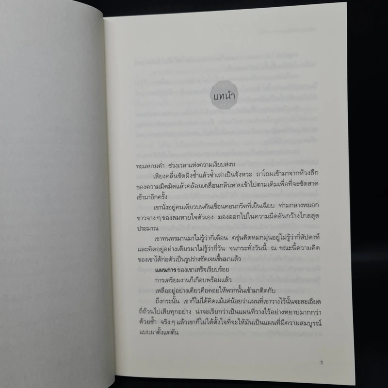 คดีฆาตกรรมในบ้านสิบเหลี่ยม - อายาสึจิ ยูกิโตะ (Yukito Ayatsuji) รูปที่ 6
