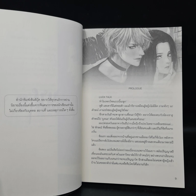 Pure Black น้องสาวข้างห้องนั่นแหละตัวดี - Lta Luktarn รูปที่ 6