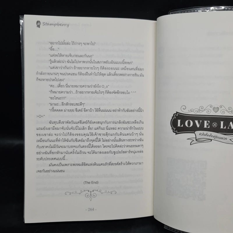 Love land หัวใจกิ๊กกั๊กคู่รักอลเวง - แสตมป์เบอรี่ รูปที่ 8