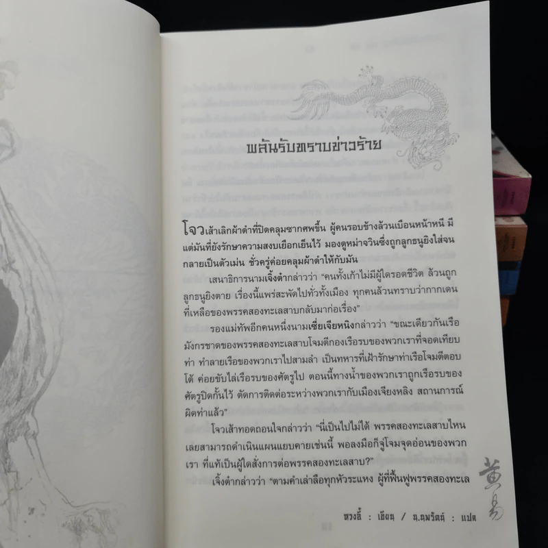 จอมคนแผ่นดินเดือด เล่ม 1-22 - หวงอี้, น.นพรัตน์ รูปที่ 7