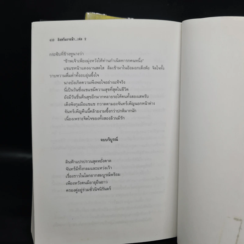 อินทรีผงาดฟ้า 2 เล่มจบ - โก้วเล้ง, น.นพรัตน์ รูปที่ 9