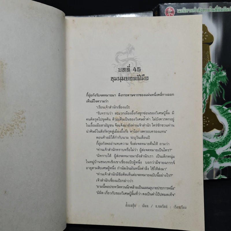 พ้วงเล้งเกี่ยม 3 เล่มจบ - ตั้งแชฮุ้น, น.นพรัตน์ รูปที่ 7