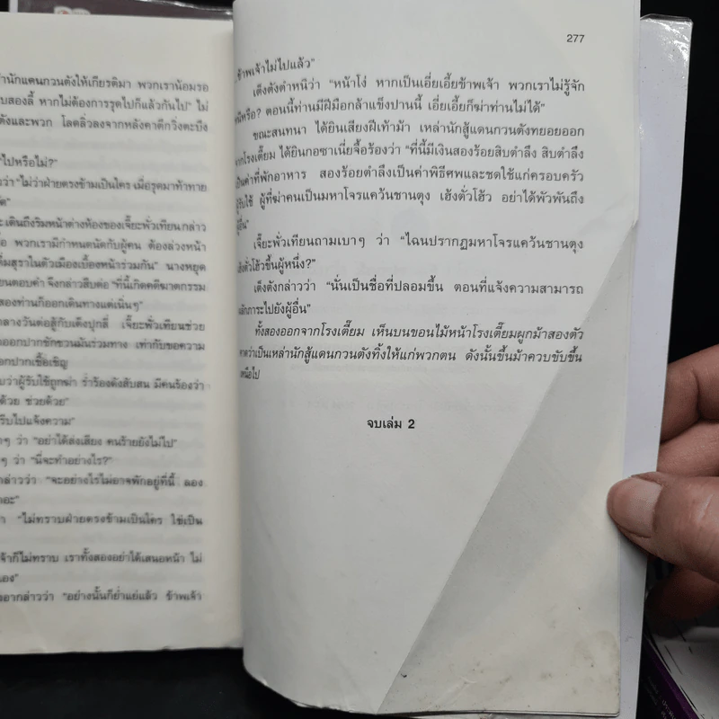 มังกรทลายฟ้า 3 เล่มจบ - กิมย้ง, น.นพรัตน์ รูปที่ 9