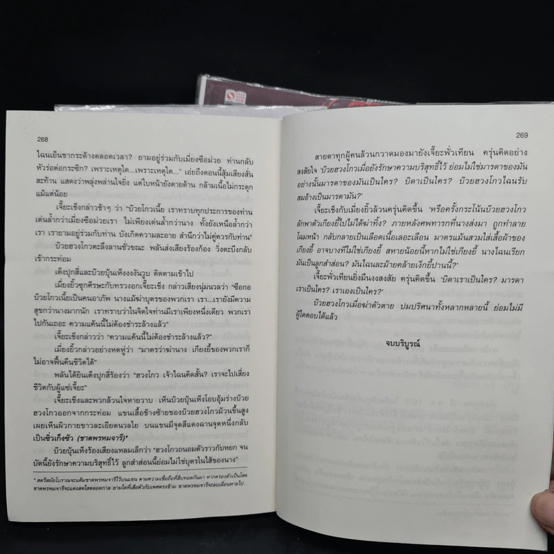 มังกรทลายฟ้า 3 เล่มจบ - กิมย้ง, น.นพรัตน์ รูปที่ 10