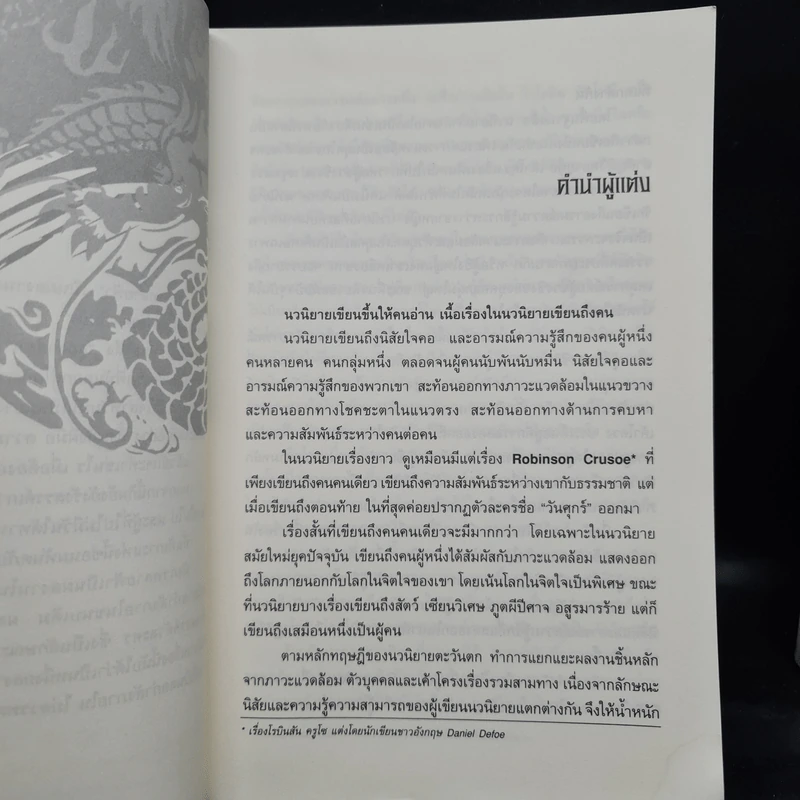 มังกรทลายฟ้า 3 เล่มจบ - กิมย้ง, น.นพรัตน์ รูปที่ 6