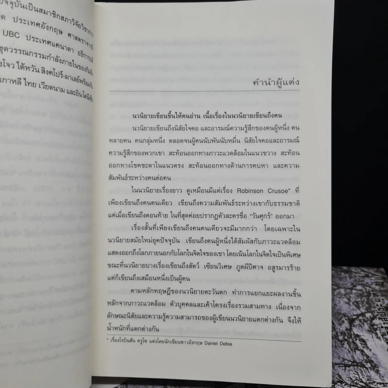 ดาบมังกรหยก ฉบับปรับปรุงล่าสุด เล่ม 1-3 - กิมย้ง, น.นพรัตน์ รูปที่ 6