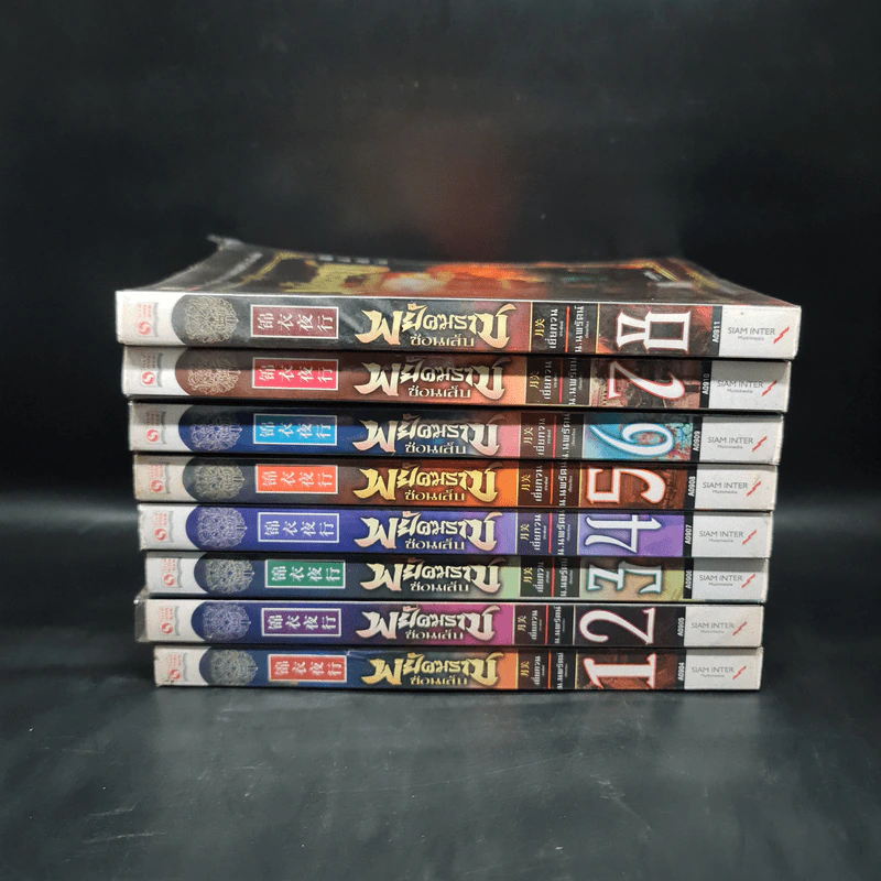 พยัคฆ์ราชซ่อนเล็บ เล่ม 1-8 - เยี่ยกวน, น.นพรัตน์ รูปที่ 2