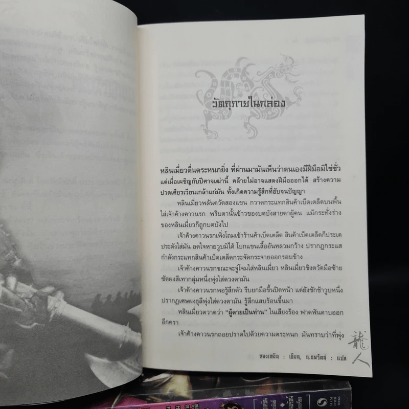 มหาบุรุษพลิกปฐพี เล่ม 1-4 - หลงเหยิน, น.นพรัตน์ รูปที่ 7