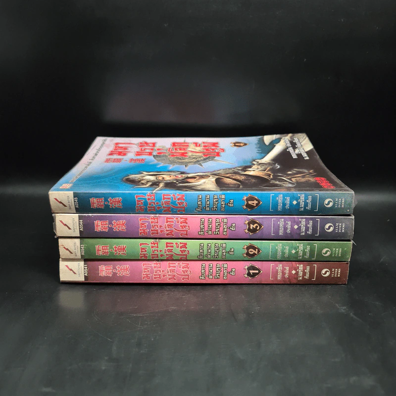มหาบุรุษพลิกปฐพี เล่ม 1-4 - หลงเหยิน, น.นพรัตน์ รูปที่ 2