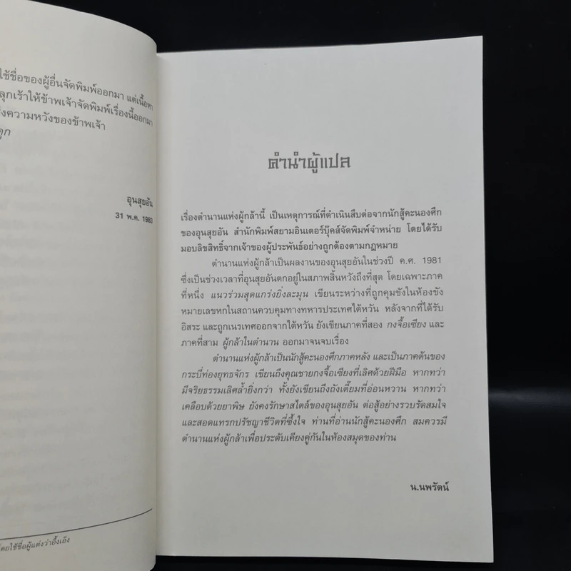 ตำนานแห่งผู้กล้า 2 เล่มจบ - อุนสุยอัน, น.นพรัตน์ รูปที่ 6