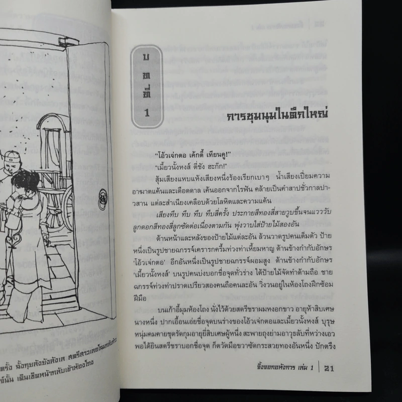 จิ้งจอกอหังการ 2 เล่มจบ - กิมย้ง, น.นพรัตน์ รูปที่ 7