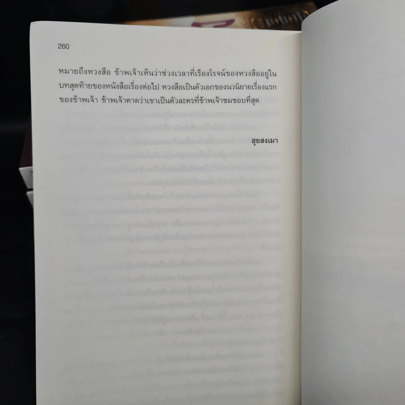 จอมทัพพลิกแผ่นดิน 7 เล่มจบ - ฮุยสงเมา, น.นพรัตน์ รูปที่ 7