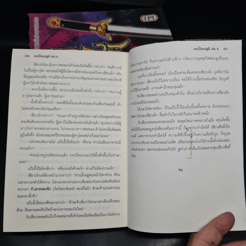 กระบี่ป้องปฐพี 4 เล่มจบ - อ้อเล้งเซ็ง, น.นพรัตน์ รูปที่ 7