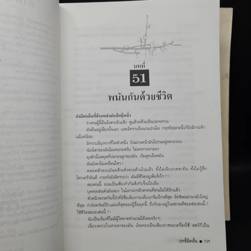 ฤทธิ์มีดสั้น 3 เล่มจบ - ว.ณ เมืองลุง รูปที่ 7