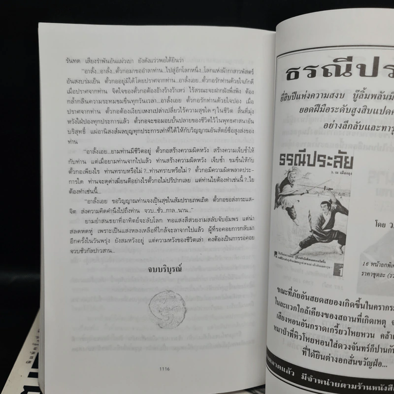 พิฆาตทรชน 4 เล่มจบ - โก้วเล้ง, ว.ณ เมืองลุง รูปที่ 7