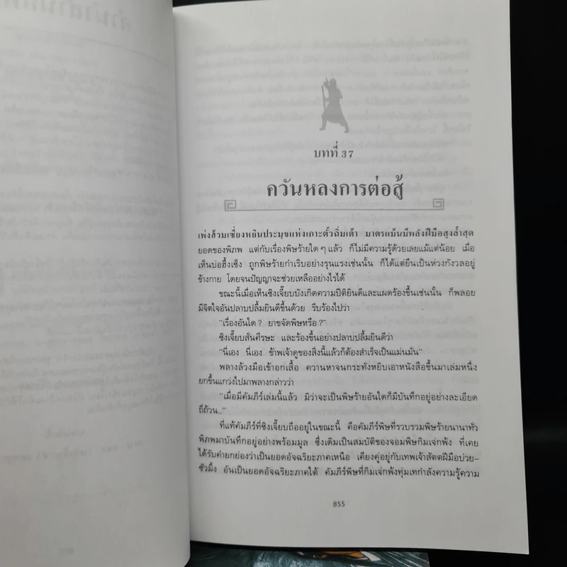 พิฆาตทรชน 4 เล่มจบ - โก้วเล้ง, ว.ณ เมืองลุง รูปที่ 6