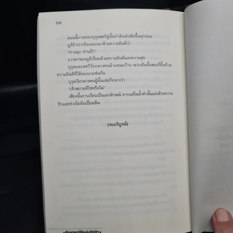 ตำนานราชันแห่งผู้กล้า 9 เล่มจบ - อูกัก, บุปผาหิมะ รูปที่ 7