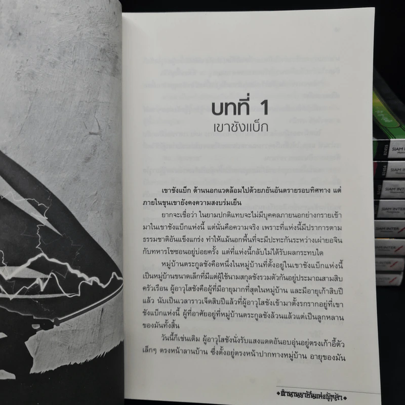 ตำนานราชันแห่งผู้กล้า 9 เล่มจบ - อูกัก, บุปผาหิมะ รูปที่ 6