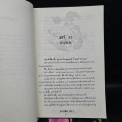 ฝ่าแดนเลือด 3 เล่มจบ - ฮ่วมเล้ง, น.นพรัตน์ รูปที่ 6