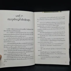 วิถีดาบสั้น 2 เล่มจบ - อูตังเล้า, น.นพรัตน์ รูปที่ 6
