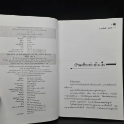 จับอิดนึ้ง 2 เล่มจบ - โก้วเล้ง, น.นพรัตน์ รูปที่ 7