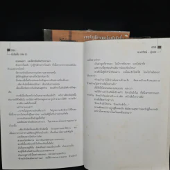 จับอิดนึ้ง 2 เล่มจบ - โก้วเล้ง, น.นพรัตน์ รูปที่ 8